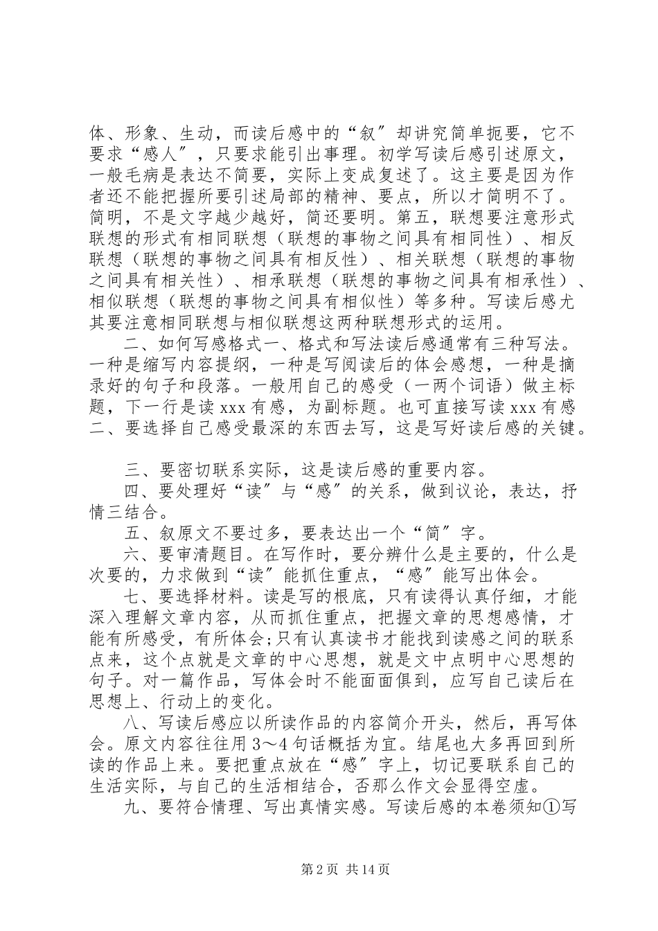 2023年读后感的写作常识.docx_第2页