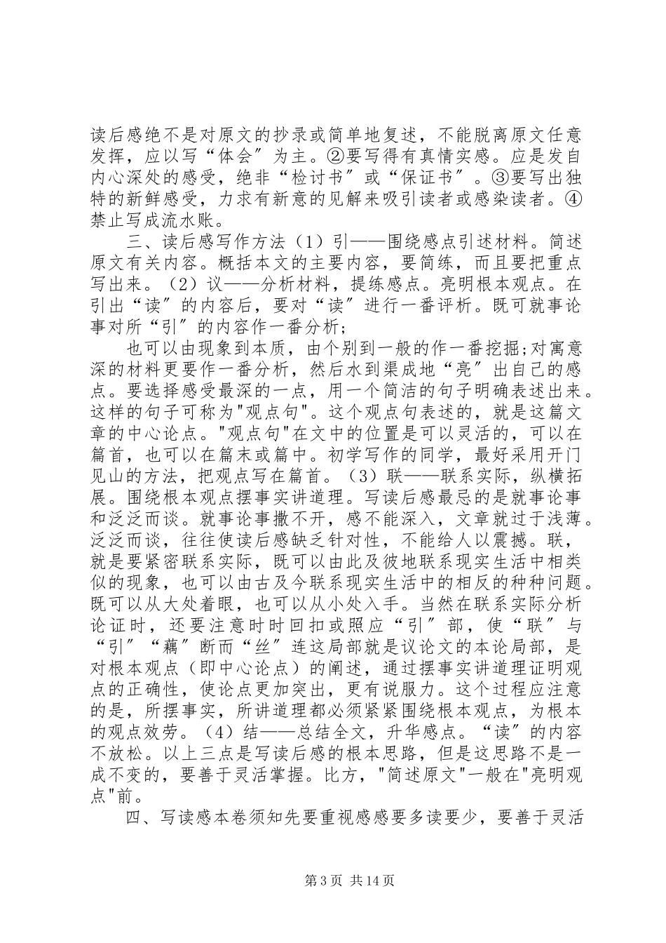 2023年读后感的写作常识.docx_第3页