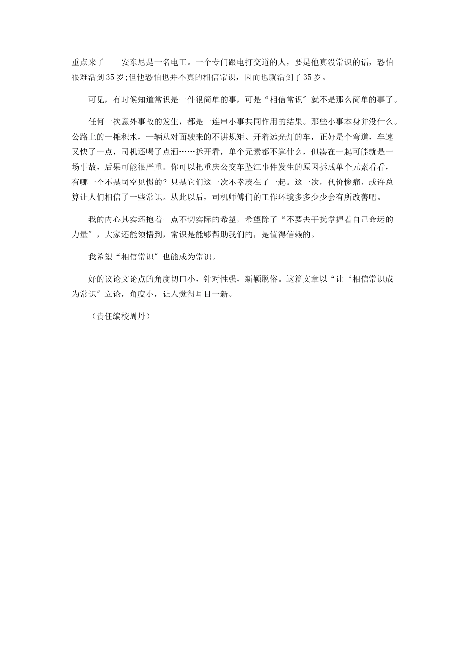2023年让“相信常识”成为常识.docx_第2页