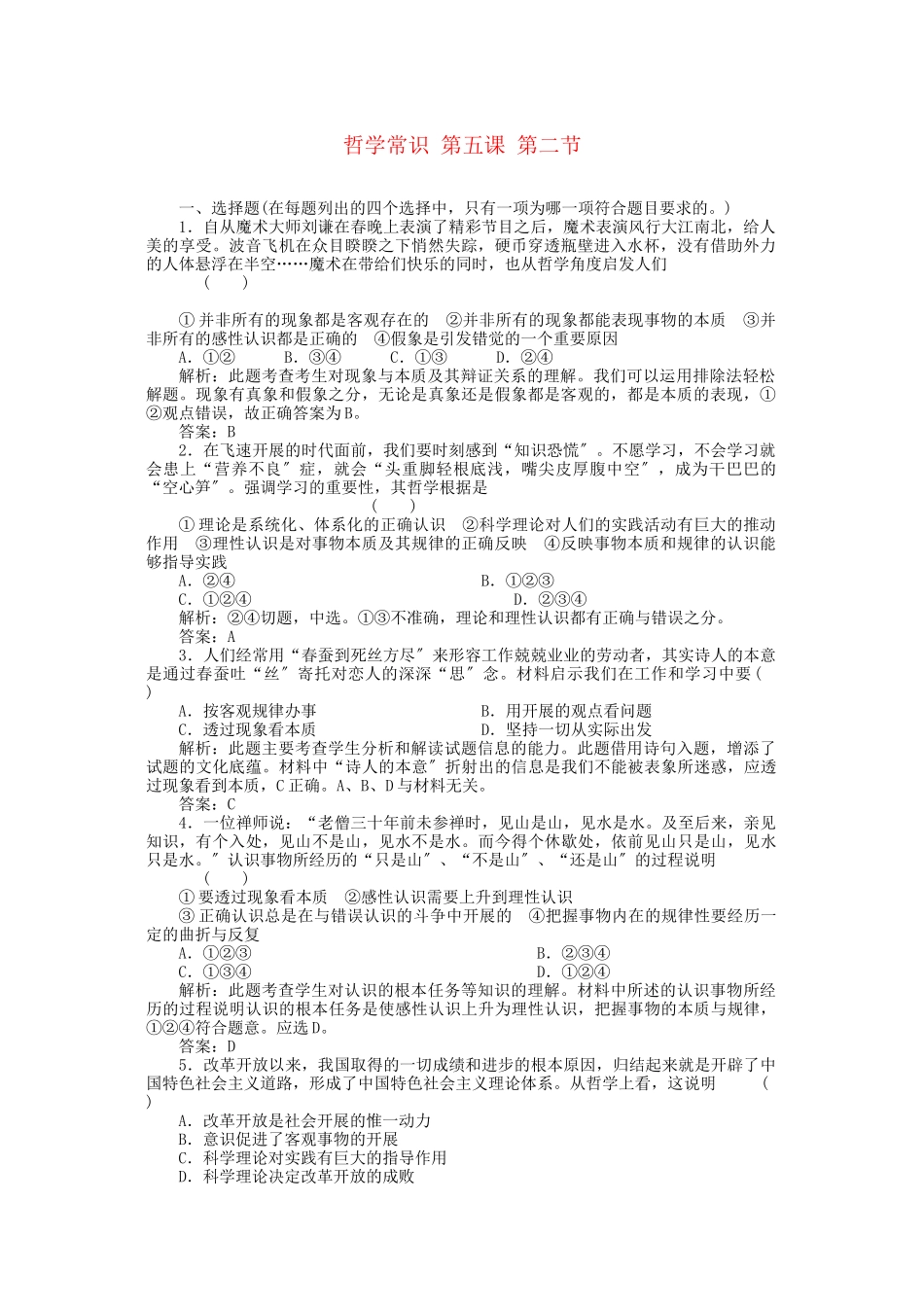 2023年高三政治一轮复习强化作业哲学常识52学会分析事物的本质.docx_第1页