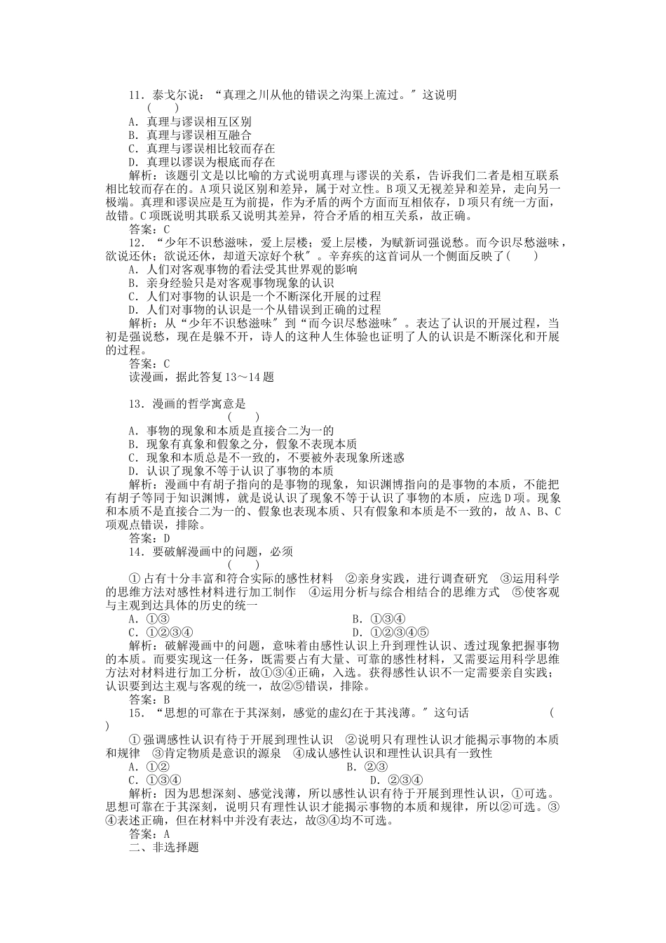 2023年高三政治一轮复习强化作业哲学常识52学会分析事物的本质.docx_第3页