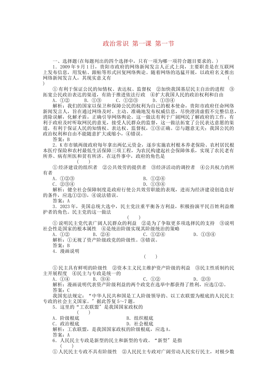 2023年高三政治一轮复习强化作业政治常识11我国是人民民主专政的社会主义国家.docx_第1页