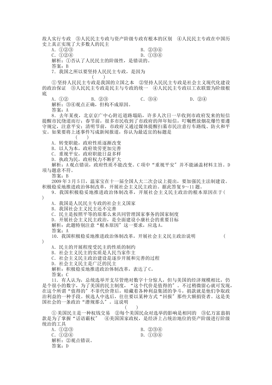 2023年高三政治一轮复习强化作业政治常识11我国是人民民主专政的社会主义国家.docx_第2页