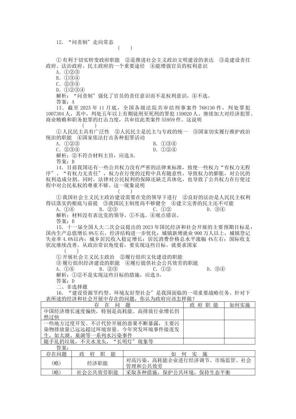 2023年高三政治一轮复习强化作业政治常识11我国是人民民主专政的社会主义国家.docx_第3页