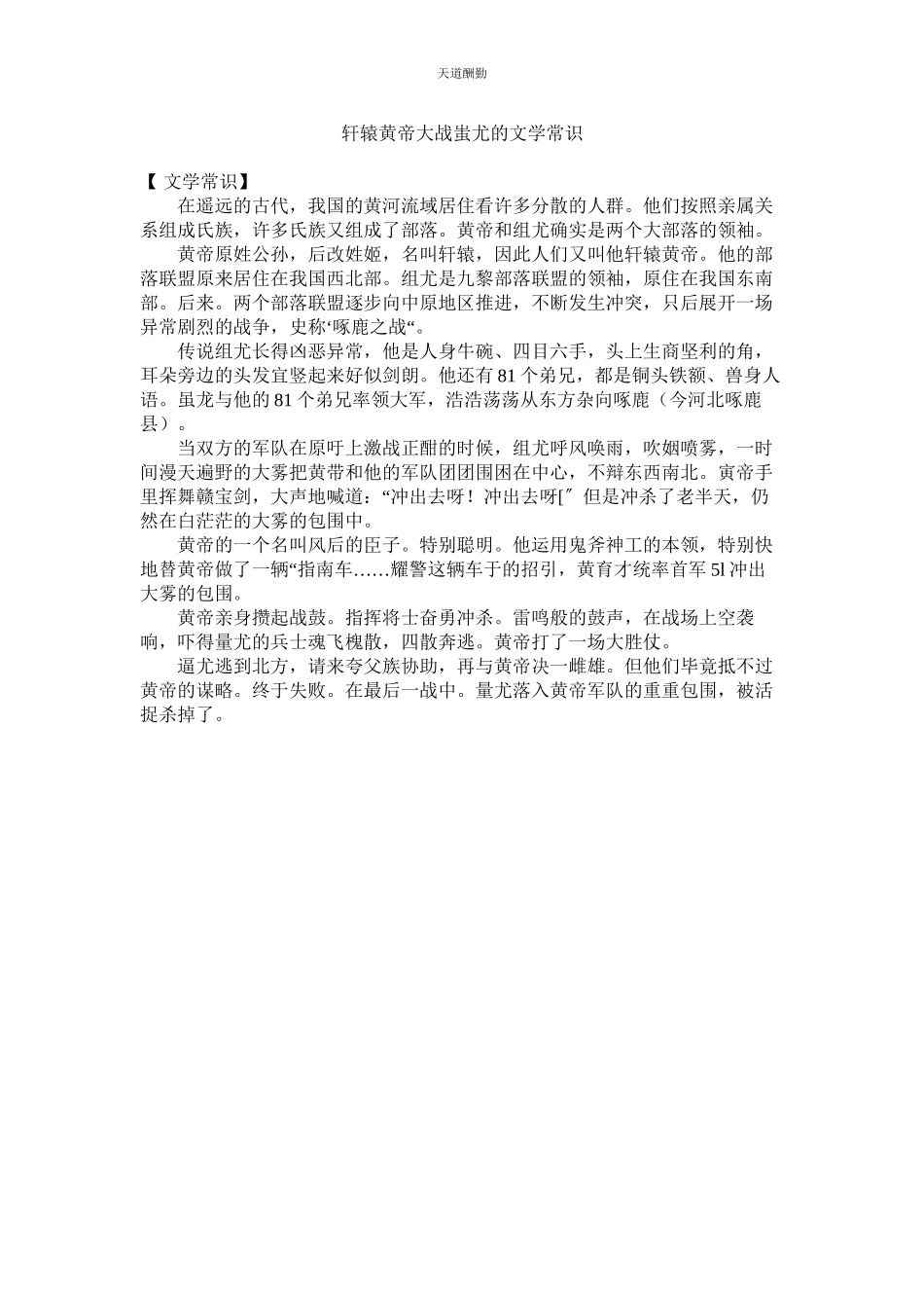 2023年轩辕黄帝大战蚩尤的文学常识.docx_第1页