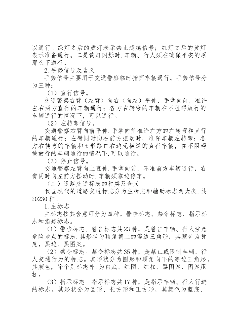 2023年道路交通安全常识材料新编.docx_第2页