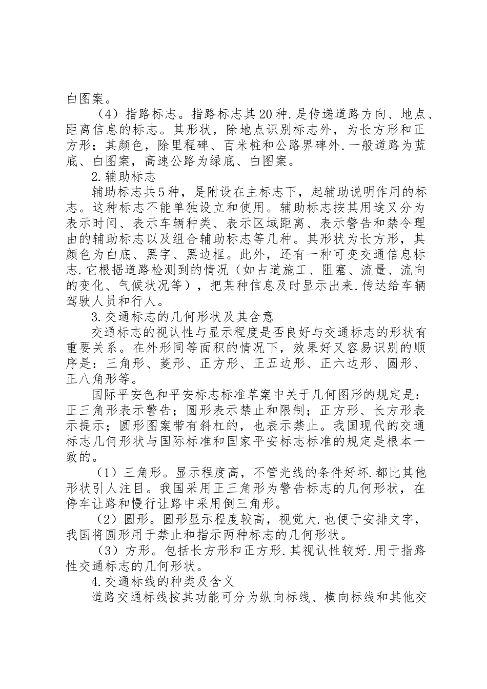 2023年道路交通安全常识材料新编.docx_第3页