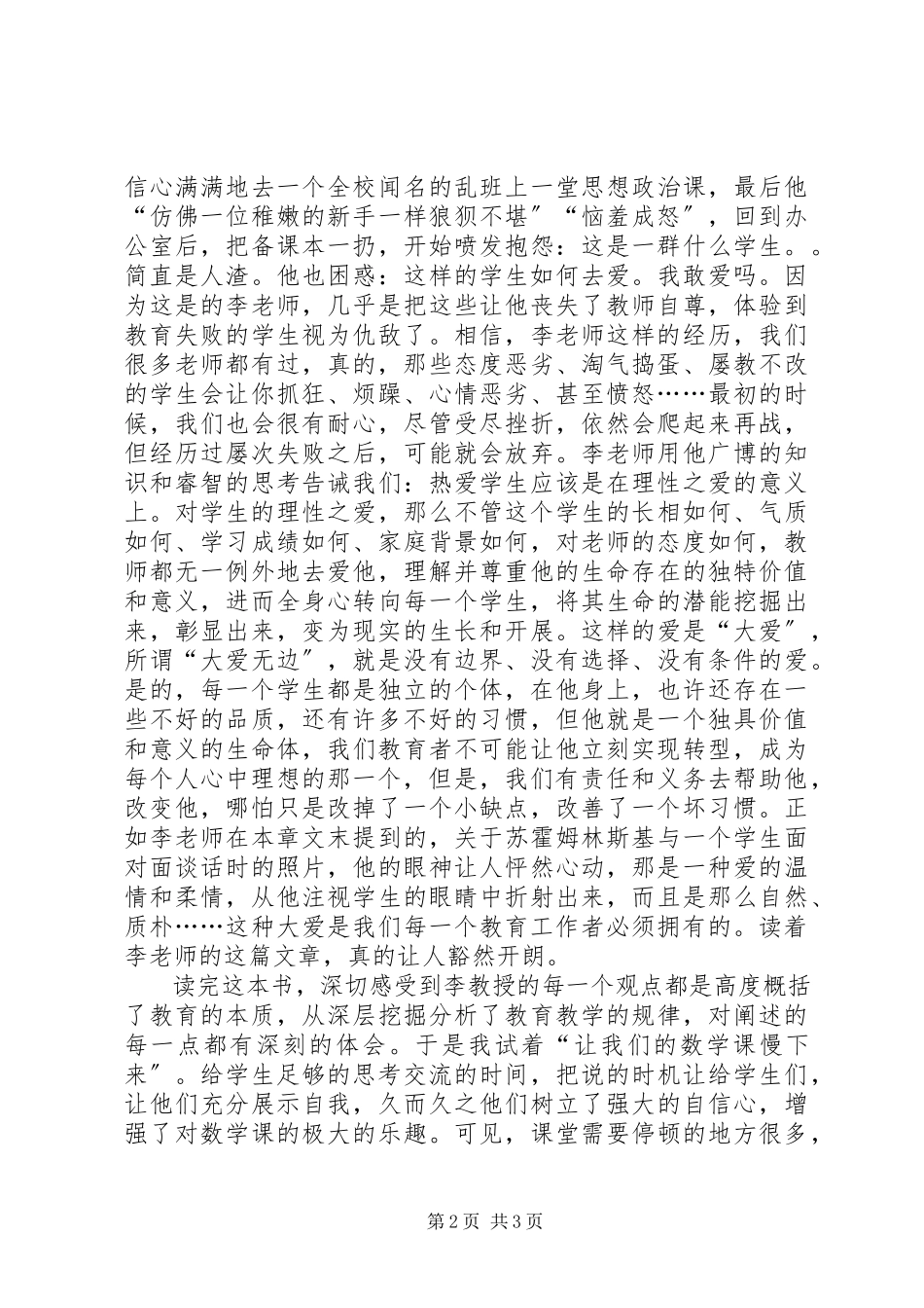 2023年读《教育常识》有感1500字.docx_第2页