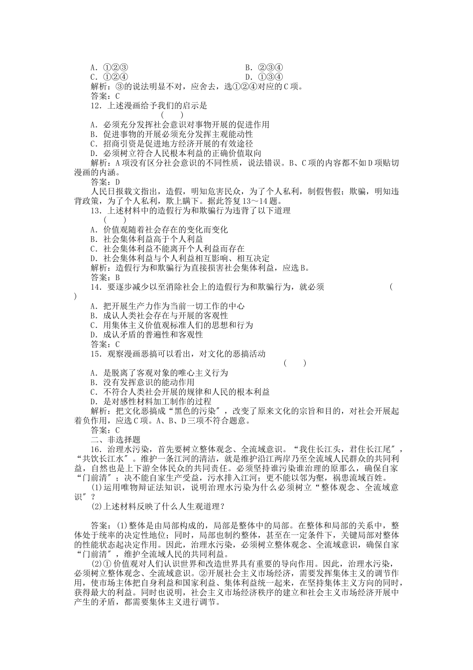 2023年高三政治一轮复习强化作业哲学常识62坚持集体主义的价值取向.docx_第3页