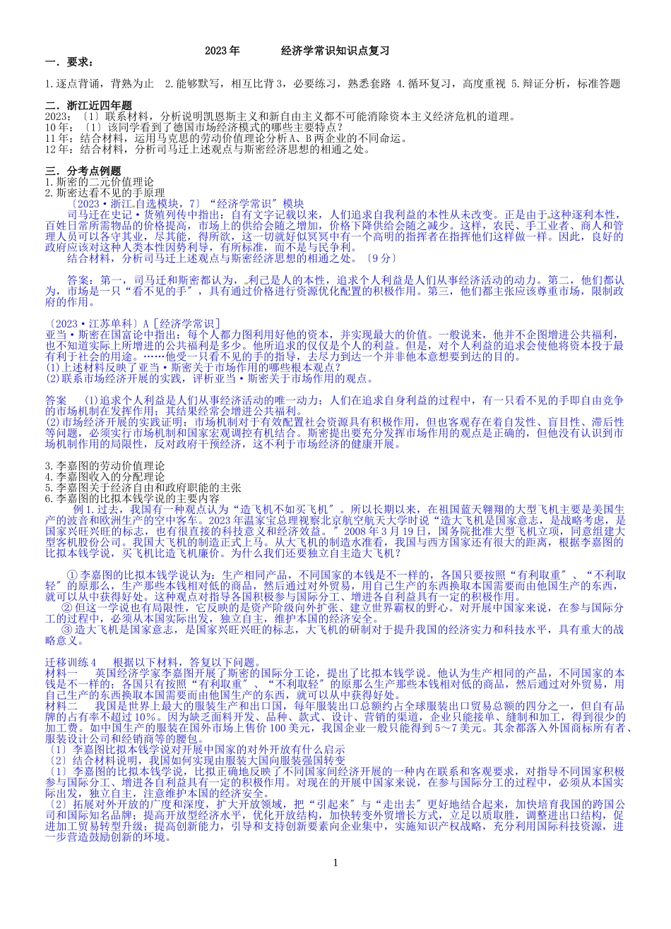2023年题目年经济常识提纲.doc_第1页