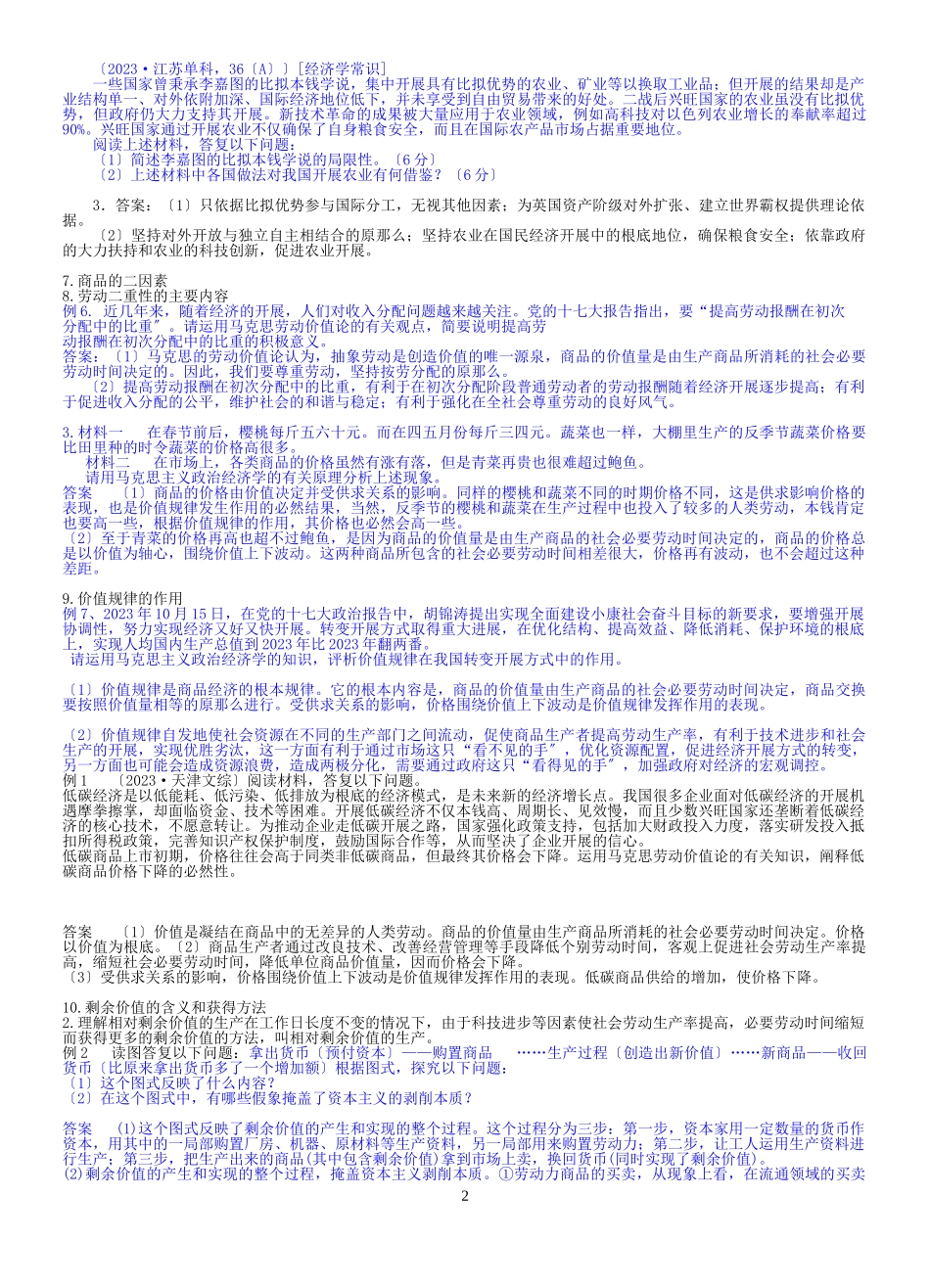 2023年题目年经济常识提纲.doc_第2页