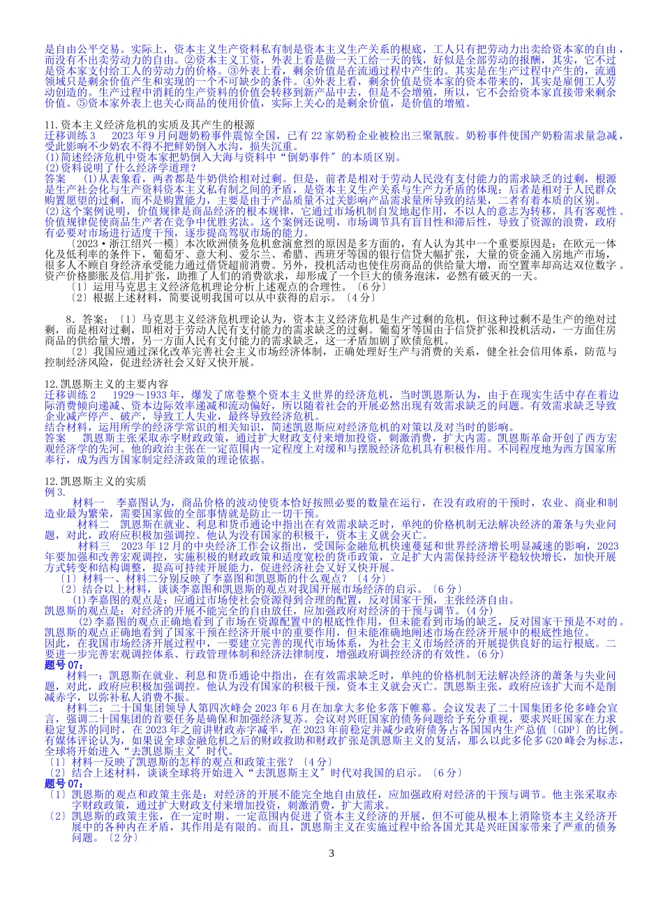 2023年题目年经济常识提纲.doc_第3页