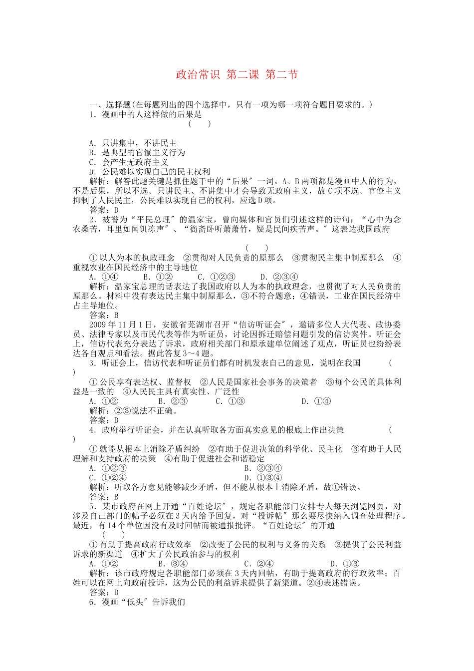 2023年高三政治一轮复习强化作业政治常识22我国公民与国家的关系.docx_第1页
