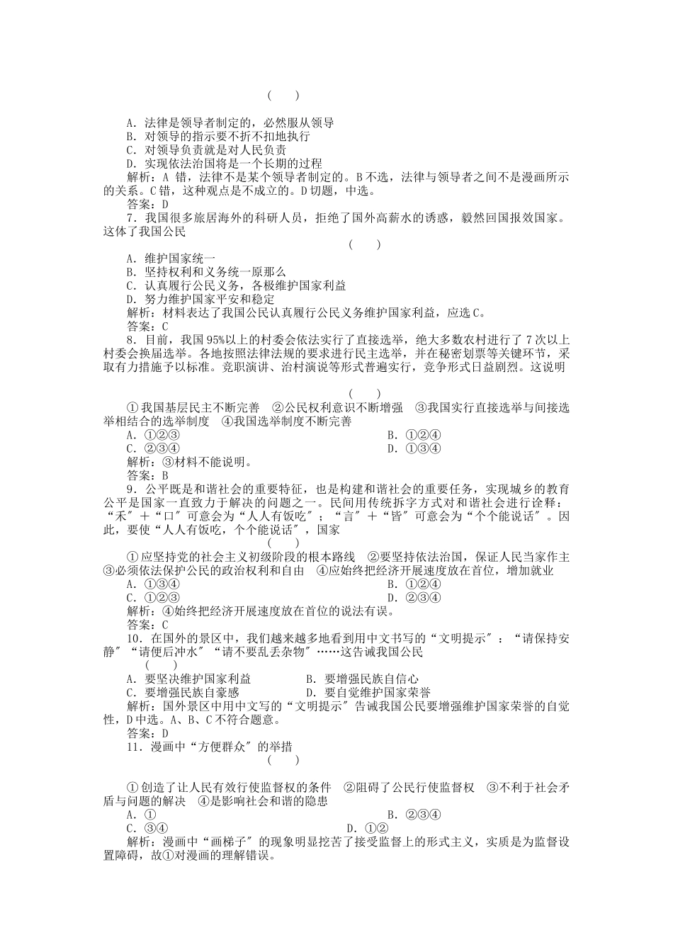 2023年高三政治一轮复习强化作业政治常识22我国公民与国家的关系.docx_第2页