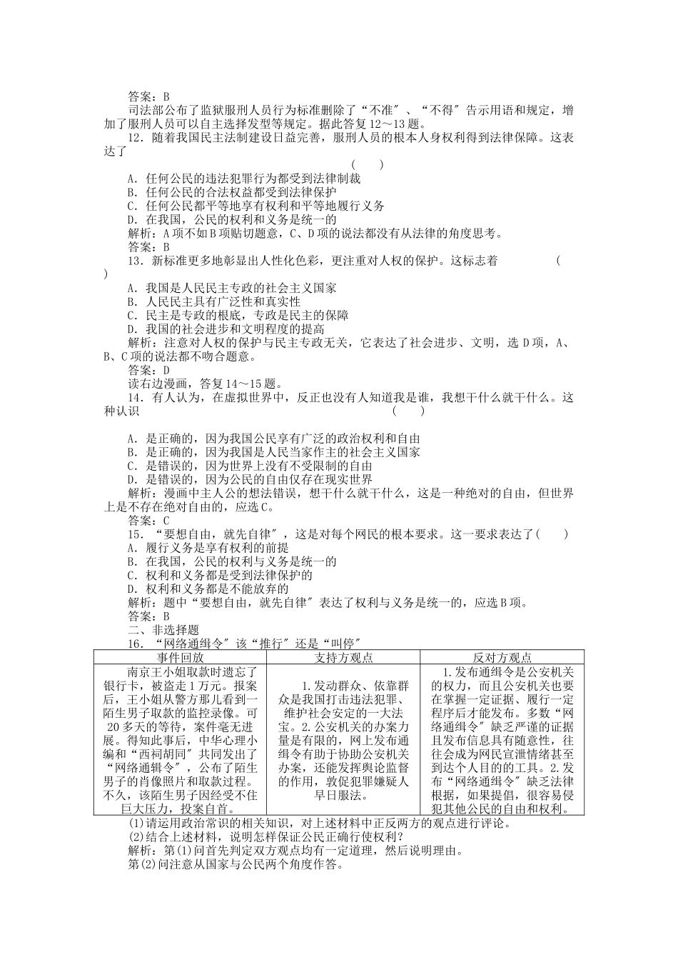 2023年高三政治一轮复习强化作业政治常识22我国公民与国家的关系.docx_第3页