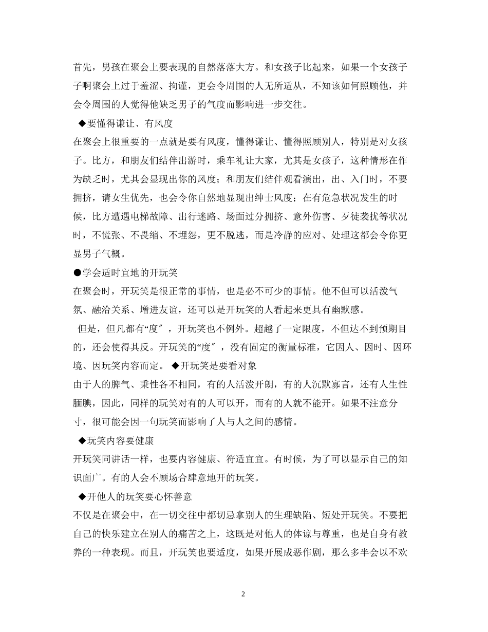 2023年青少传统礼仪常识.docx_第2页