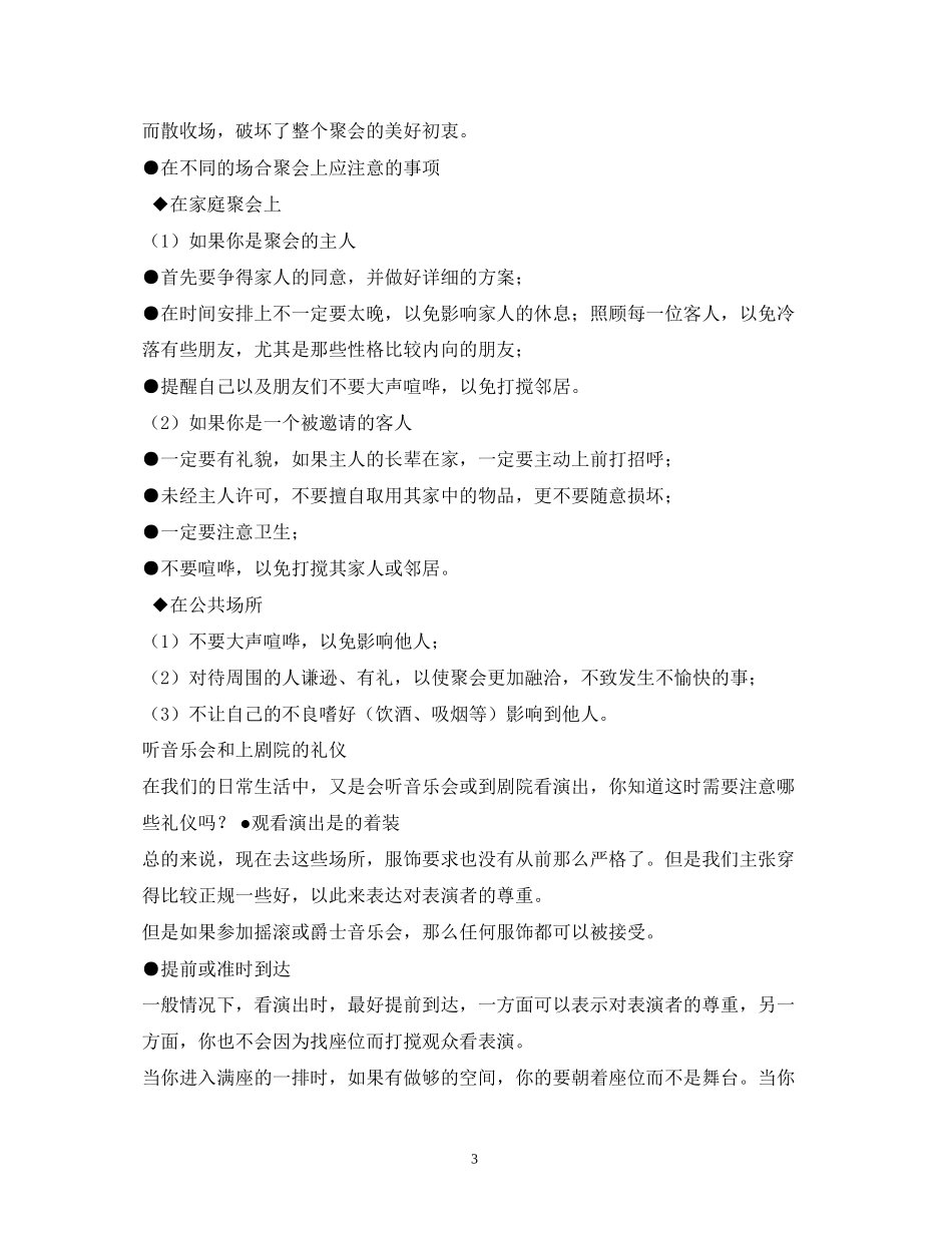 2023年青少传统礼仪常识.docx_第3页