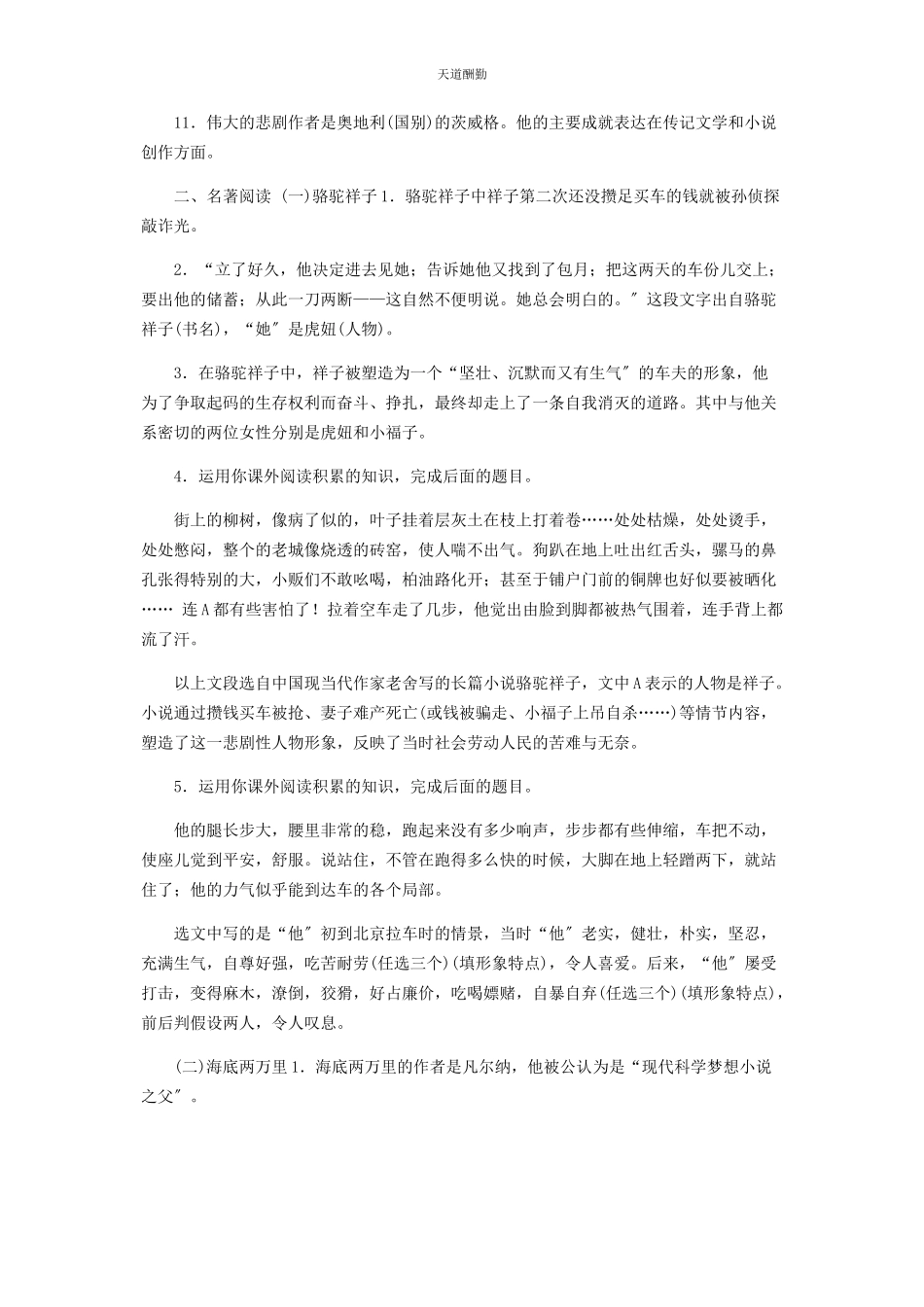 2023年部编版语文七级语文下册文学常识与名著阅读专题复习含答案.docx_第2页