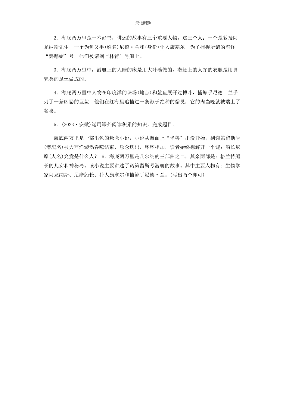 2023年部编版语文七级语文下册文学常识与名著阅读专题复习含答案.docx_第3页