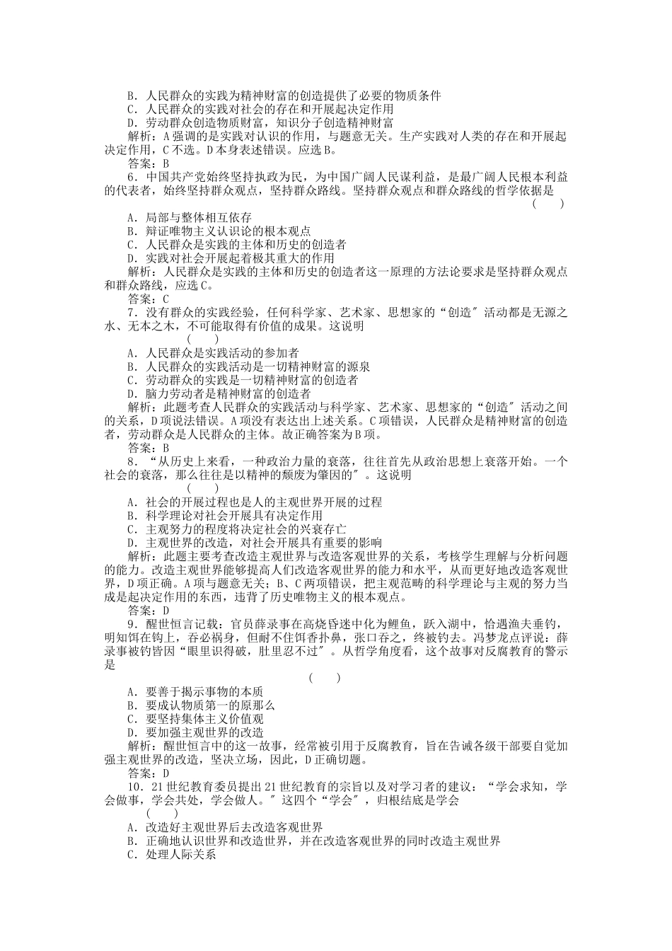 2023年高三政治一轮复习强化作业哲学常识82在实践中锻炼成才.docx_第2页