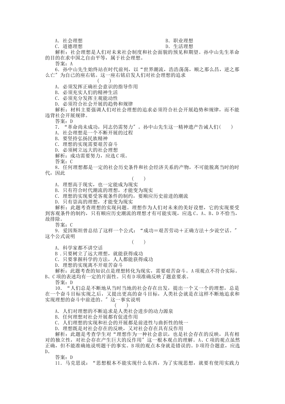 2023年高三政治一轮复习强化作业哲学常识73选择崇高的社会理想.docx_第2页