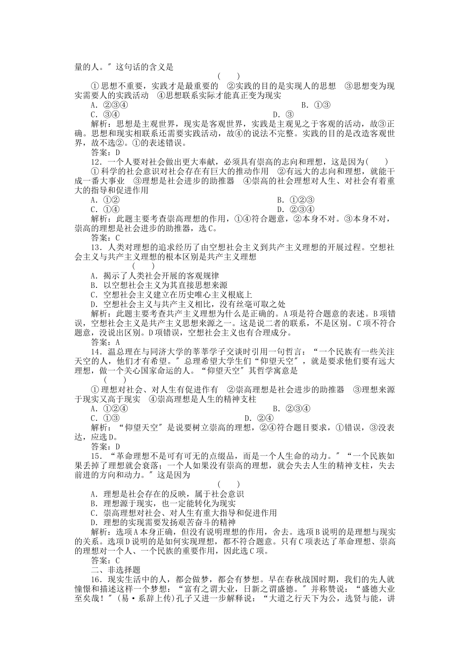 2023年高三政治一轮复习强化作业哲学常识73选择崇高的社会理想.docx_第3页
