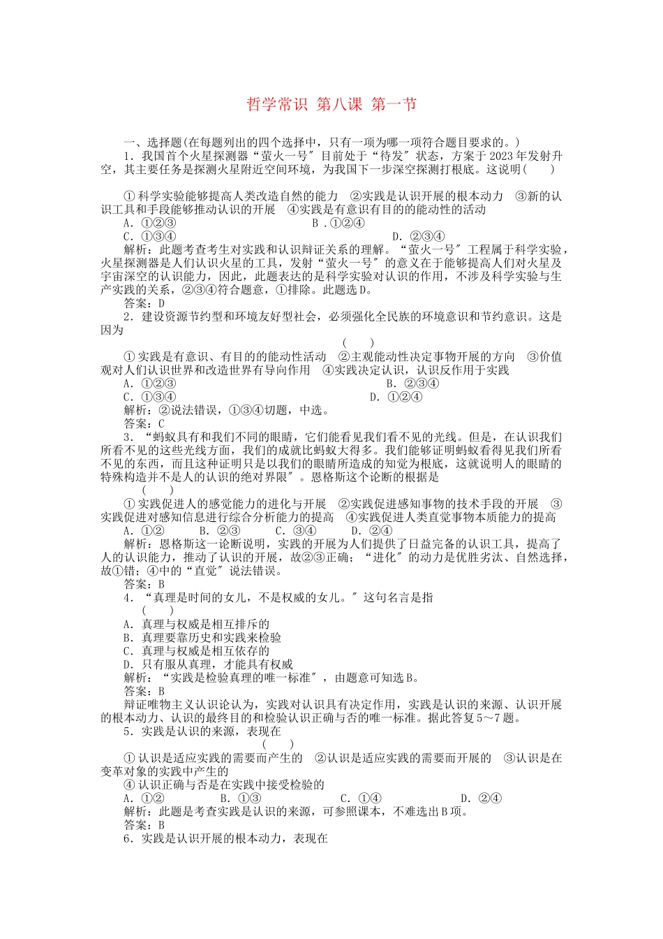 2023年高三政治一轮复习强化作业哲学常识81实践及其作用.docx_第1页