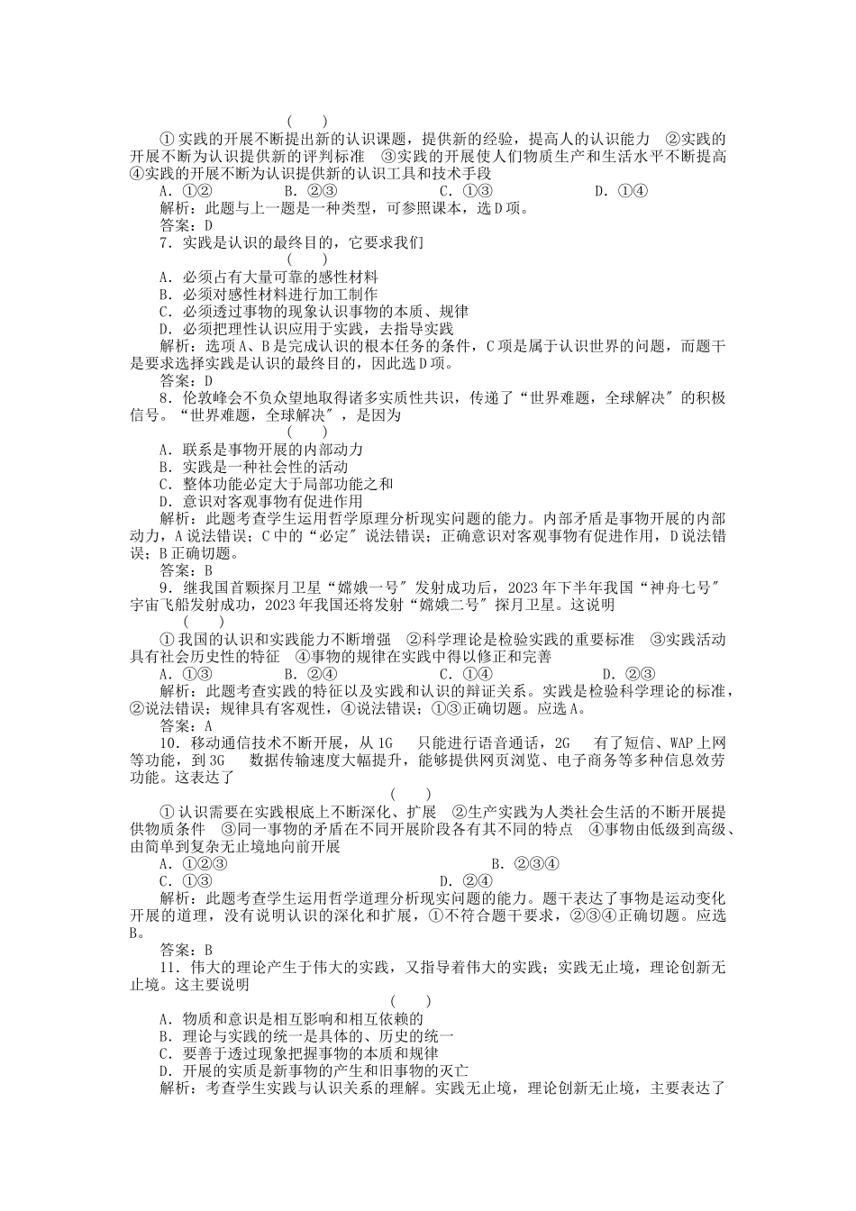 2023年高三政治一轮复习强化作业哲学常识81实践及其作用.docx_第2页