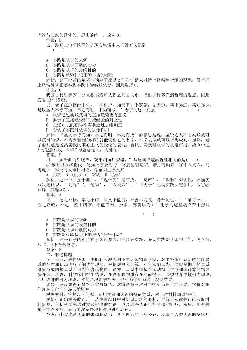 2023年高三政治一轮复习强化作业哲学常识81实践及其作用.docx_第3页