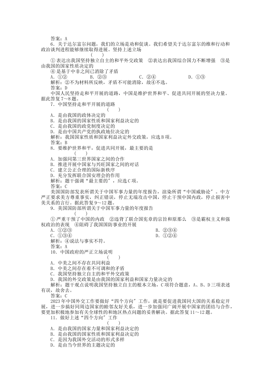 2023年高三政治一轮复习强化作业政治常识53我国的对外政策.docx_第2页