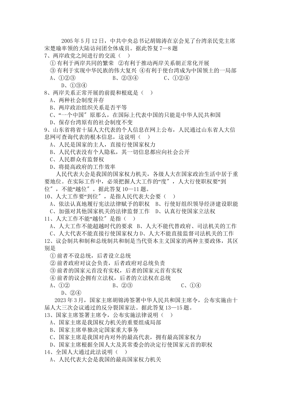 2023年高中政治政治常识第一单元我国的国家制度检测题新人教版必修3.docx_第2页