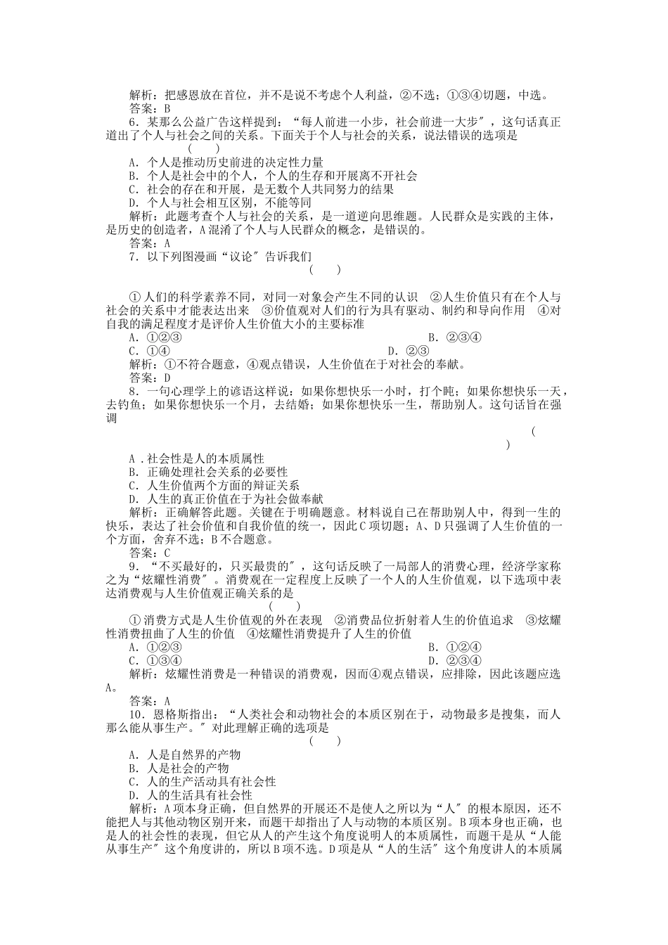 2023年高三政治一轮复习强化作业哲学常识71人生的真正价值在于对社会的贡献.docx_第2页