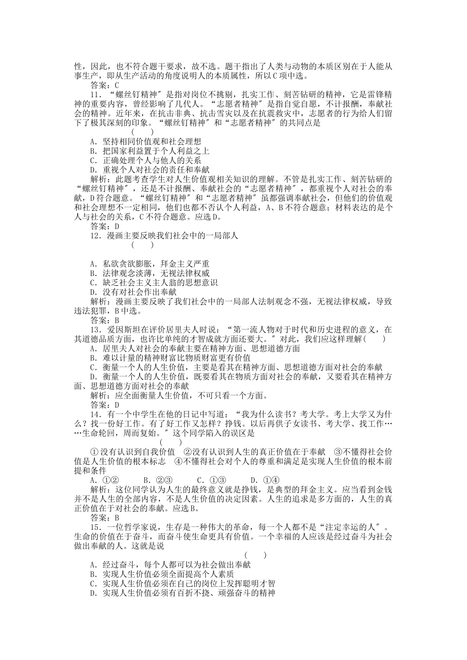 2023年高三政治一轮复习强化作业哲学常识71人生的真正价值在于对社会的贡献.docx_第3页