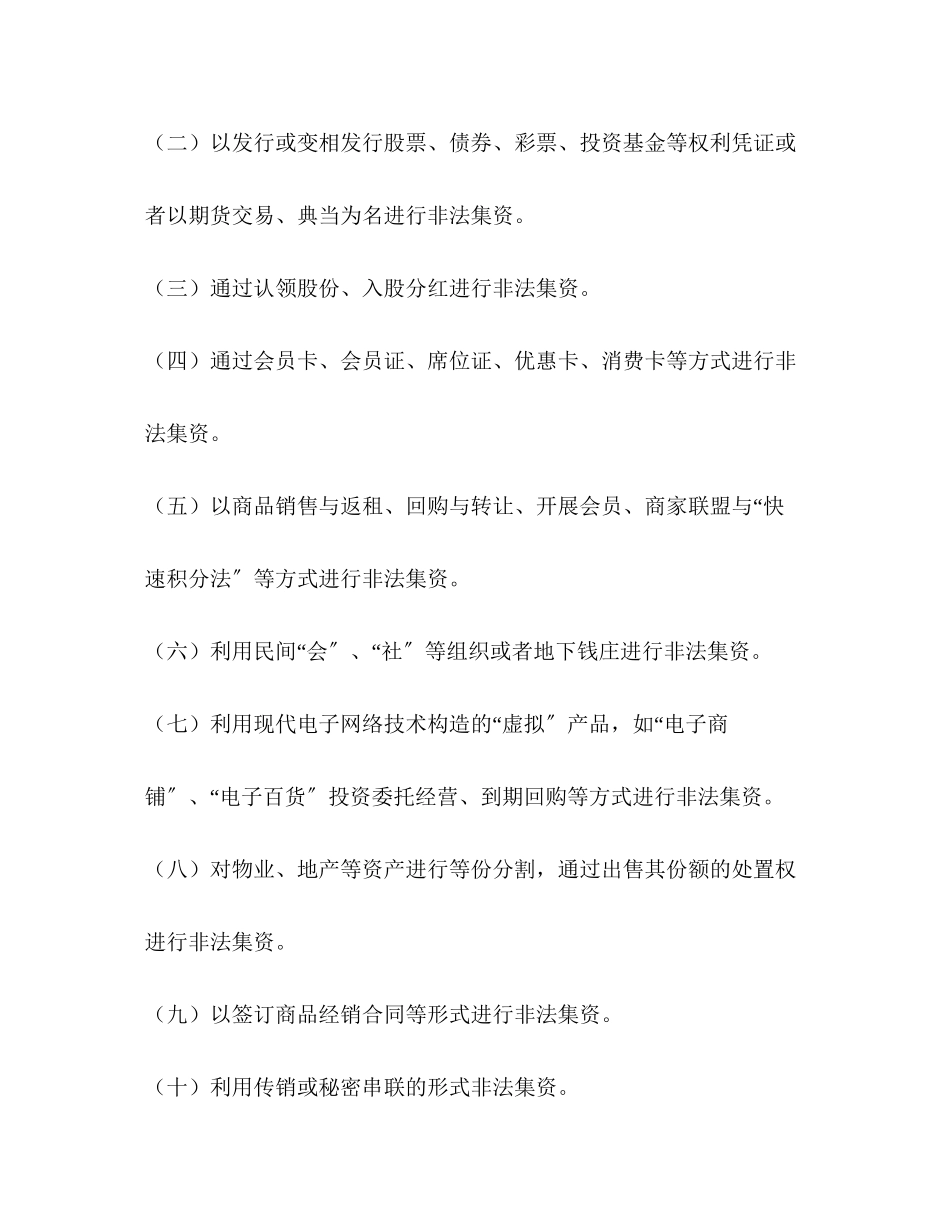 2023年防范非法集资基本常识.docx_第2页