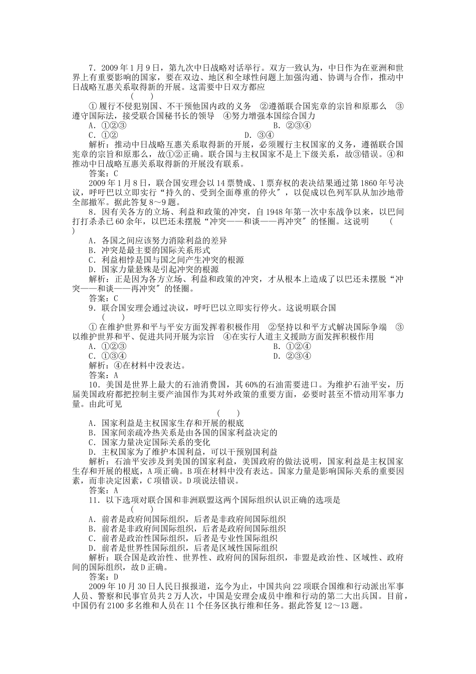 2023年高三政治一轮复习强化作业政治常识51当代国际社会.docx_第2页