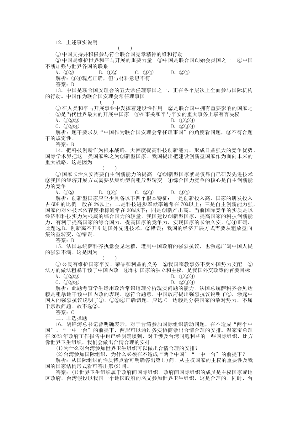 2023年高三政治一轮复习强化作业政治常识51当代国际社会.docx_第3页