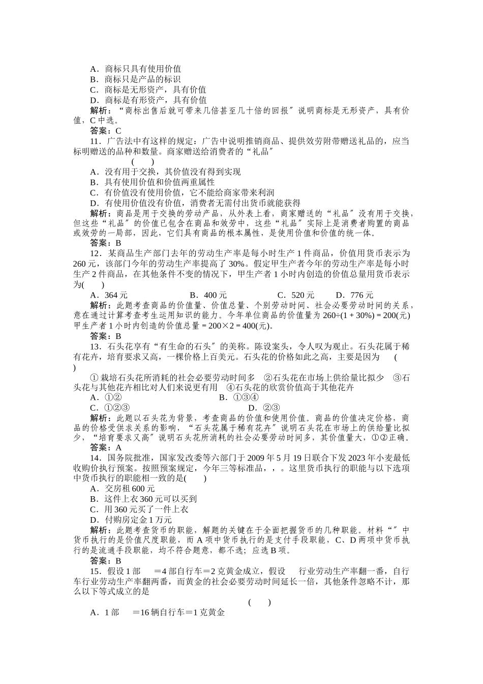 2023年高考政治一轮复习强化作业经济常识11商品新人教版.docx_第3页