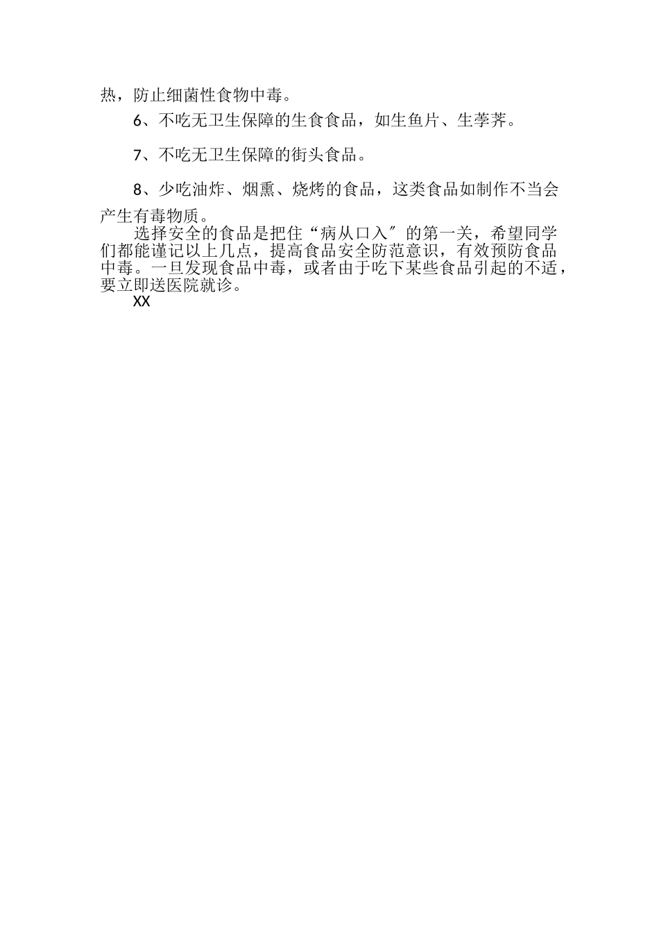 2023年食品安全演讲稿食品安全常识.doc_第2页