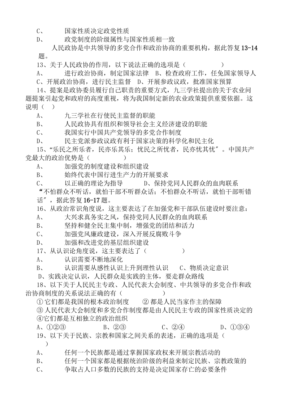 2023年高中政治政治常识综合测试题新人教版必修3.docx_第3页