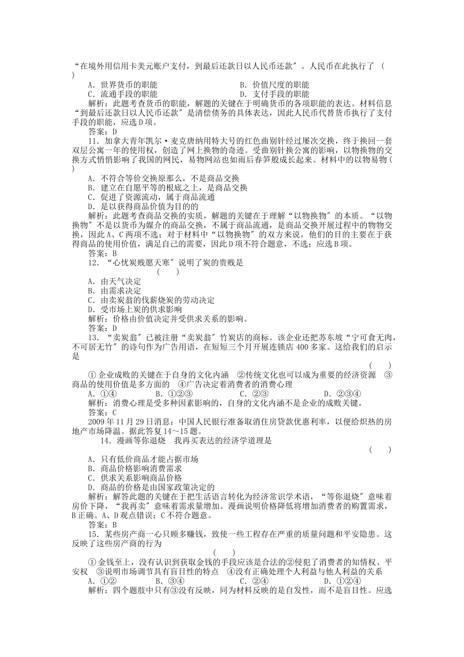 2023年高考政治一轮复习强化作业经济常识第1课商品和商品经济综合测试新人教版.docx_第3页