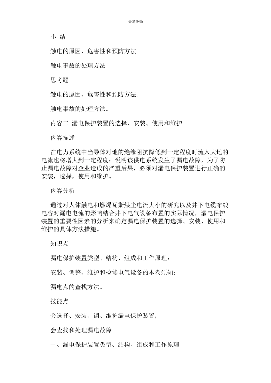 2023年高压用电安全常识范文.docx_第3页