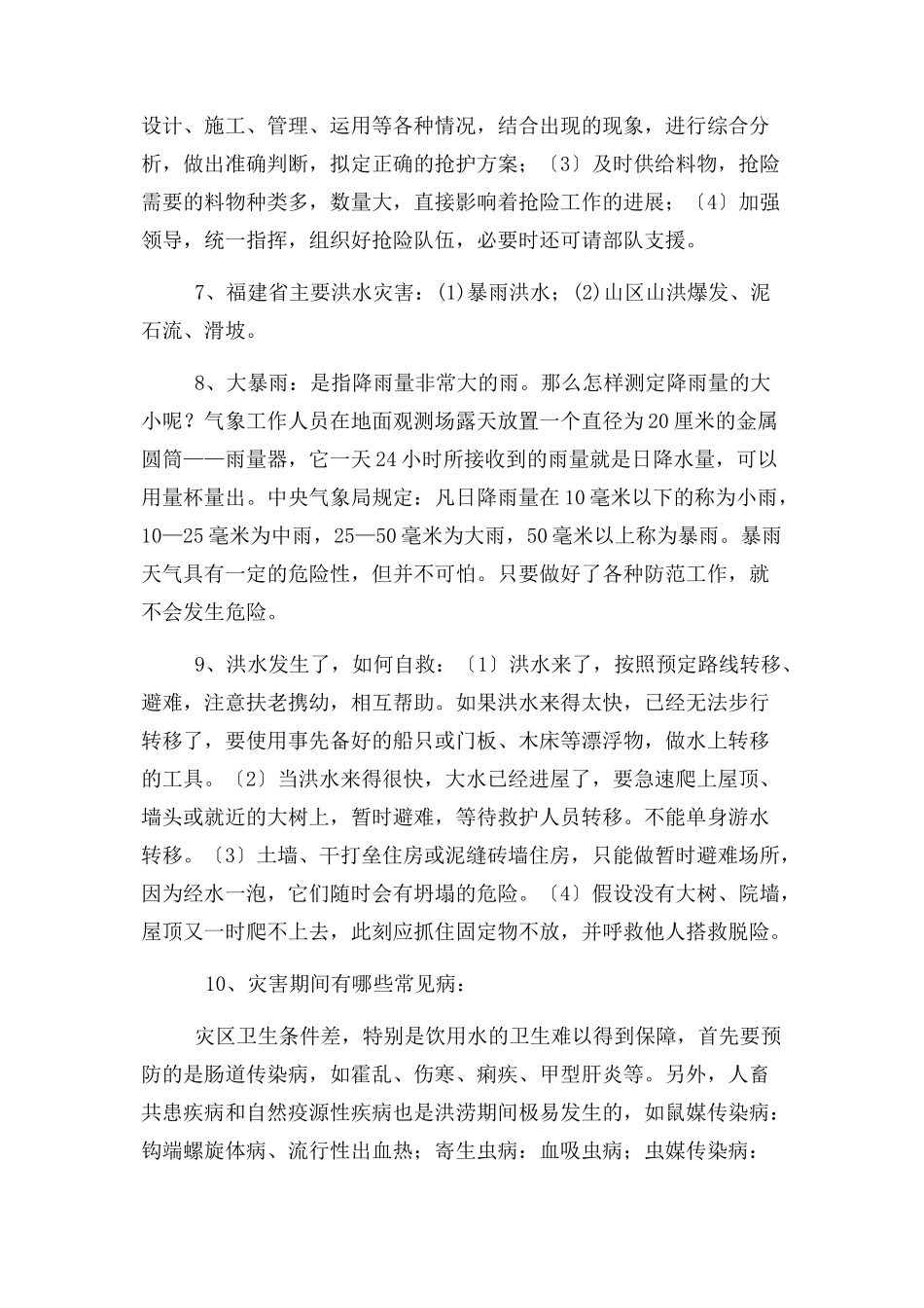 2023年黉舍防汛安稳常识.docx_第2页