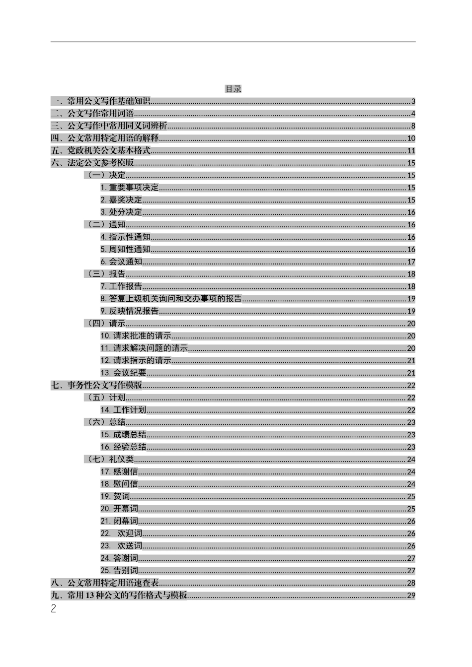 公文写作常识一本通.doc_第2页