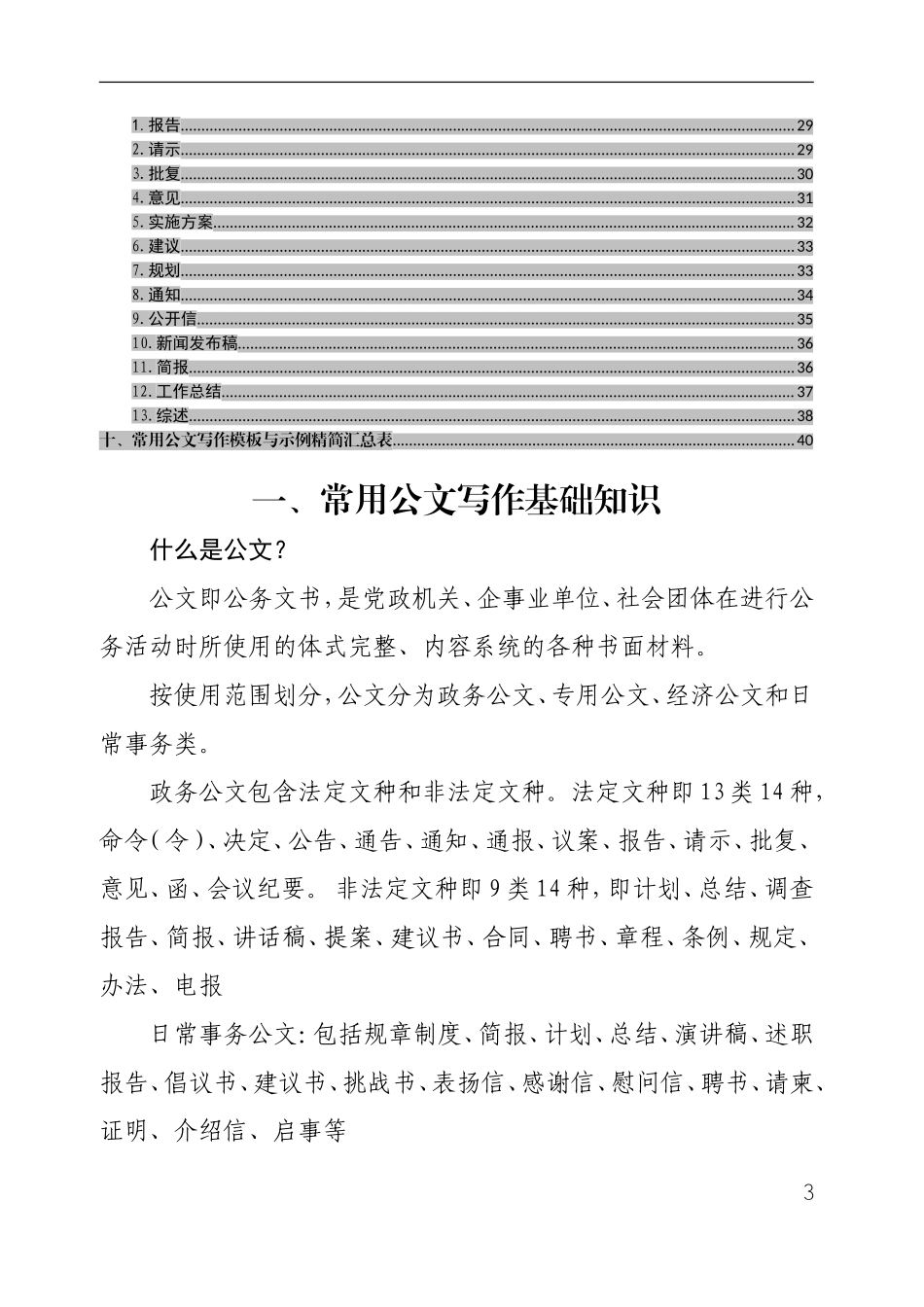 公文写作常识一本通.doc_第3页