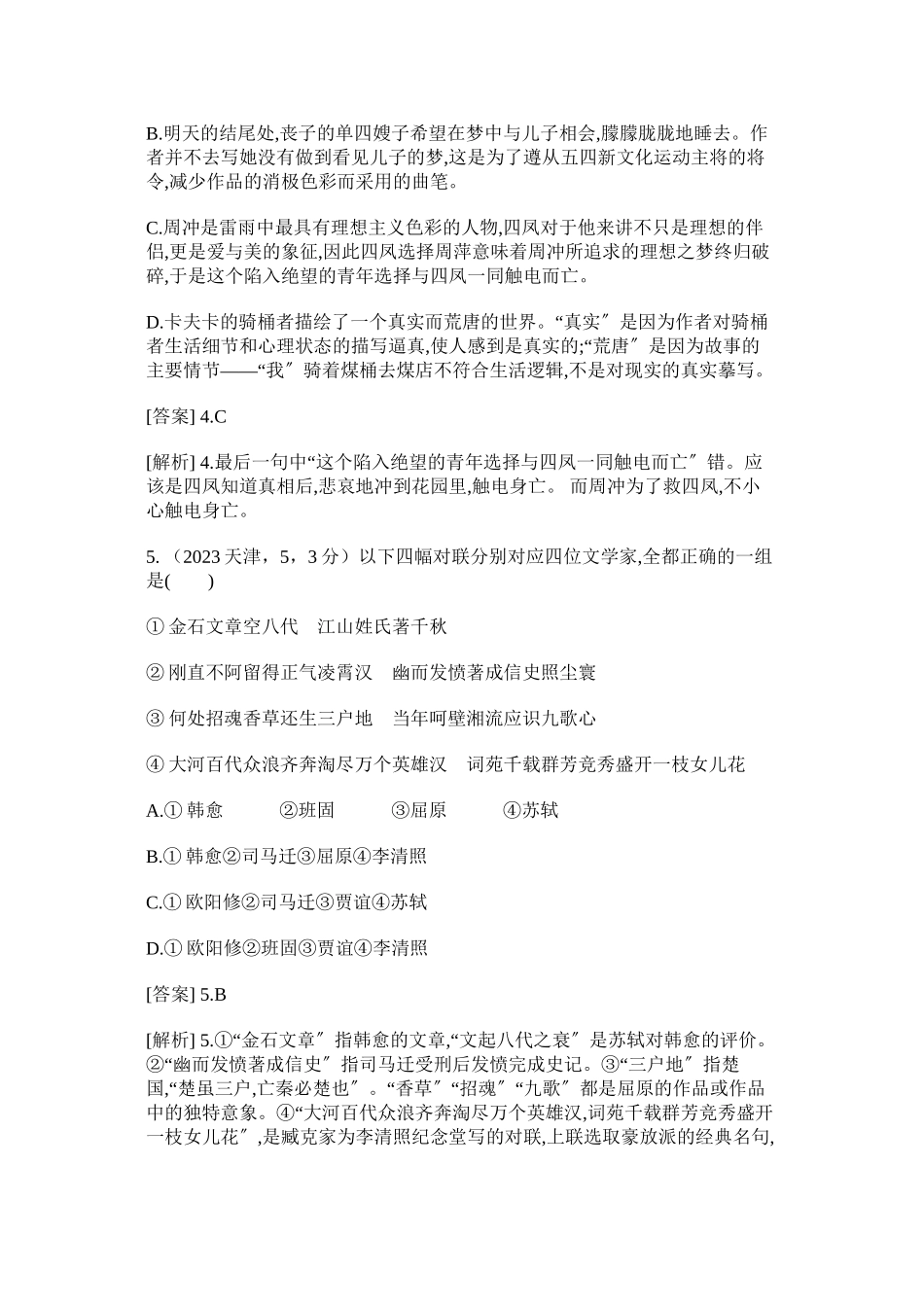 2023年高考语文二轮复习题文学常识与名著阅读含高考题.docx_第3页