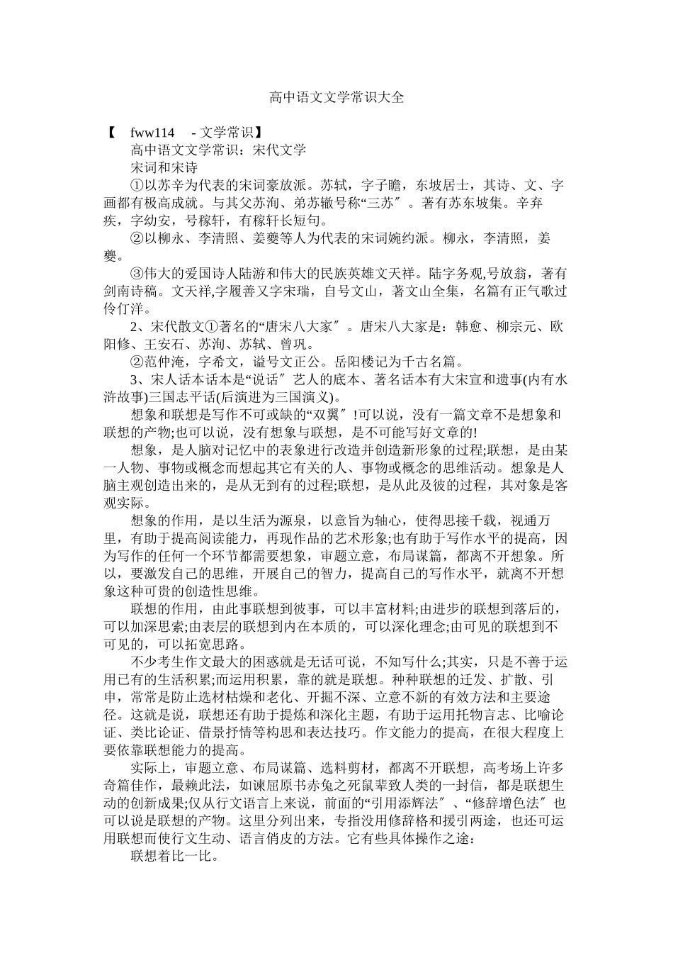 2023年高中语文文学常识大全.docx_第1页