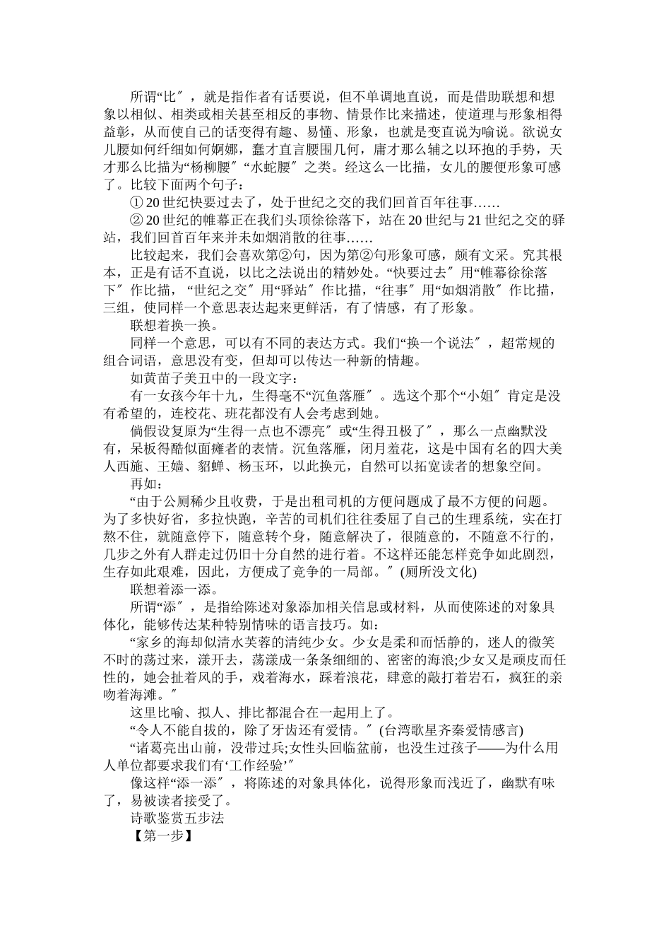 2023年高中语文文学常识大全.docx_第2页