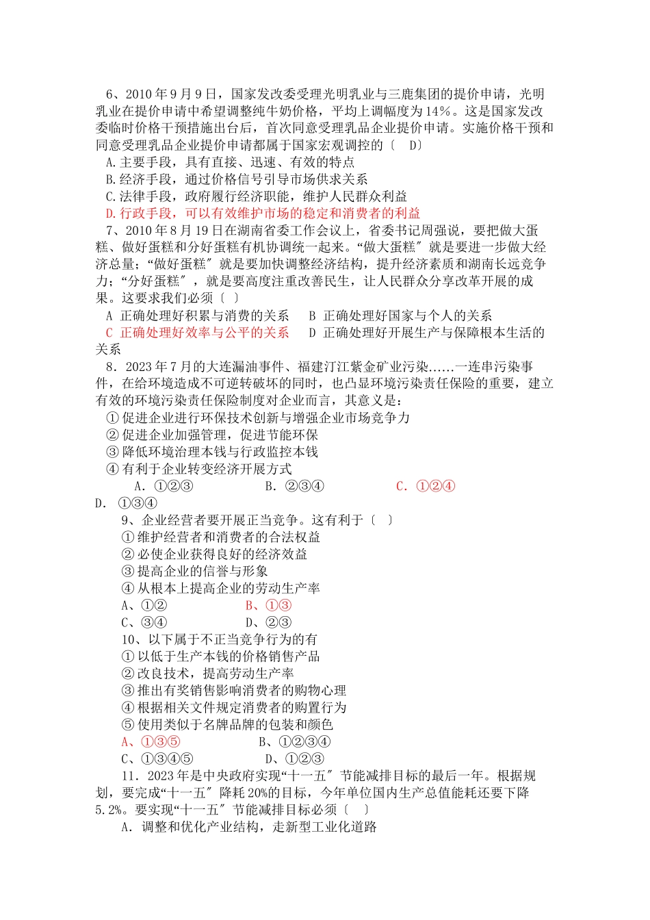 2023年高中政治经济常识综合测试题人教版.docx_第2页
