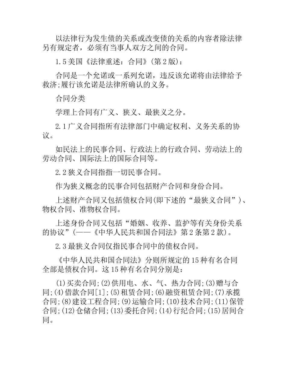 合同范本常识须知.docx_第2页