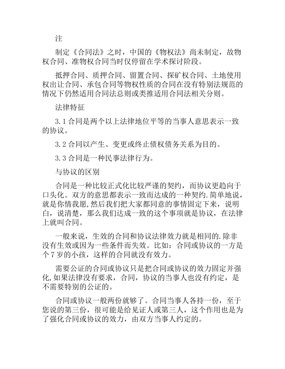 合同范本常识须知.docx_第3页